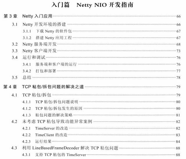 深入高性能NIO框架，Netty权威详解，智能时代构建高可用系统利器