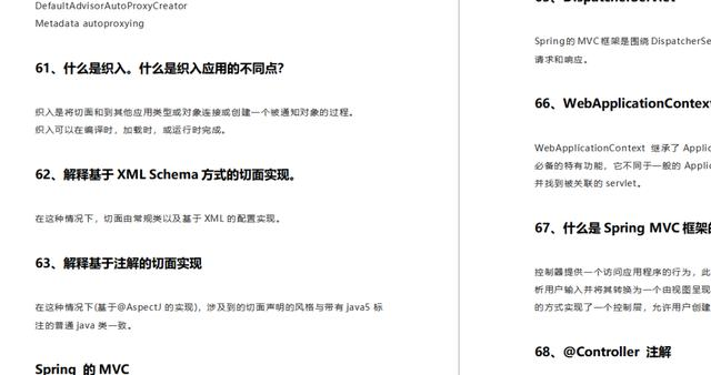 java程序员福利：呈上227道Spring+SpringMVC+MyBatis面试题面试互联网全栈工程师-