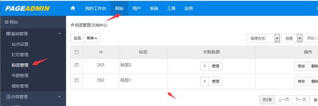 网站建设教程：PageAdmin网站系统标签功能的实现