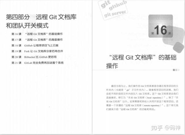 Tsinghua University's strongest PDF in publishing history: fully learn Git, GitHub, Git Server