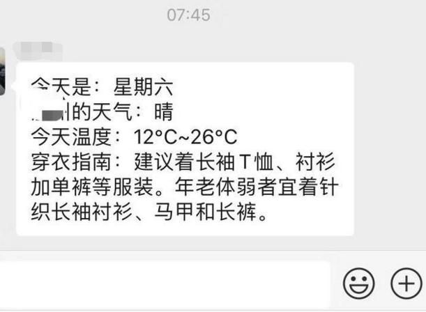 天冷了 程序员利用python为父母定做了天气预报 Yanzhizheng1的博客 程序员资料 程序员资料