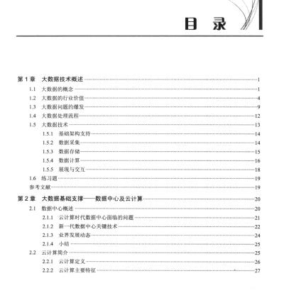 从入门到入狱！大数据技术及算法解析