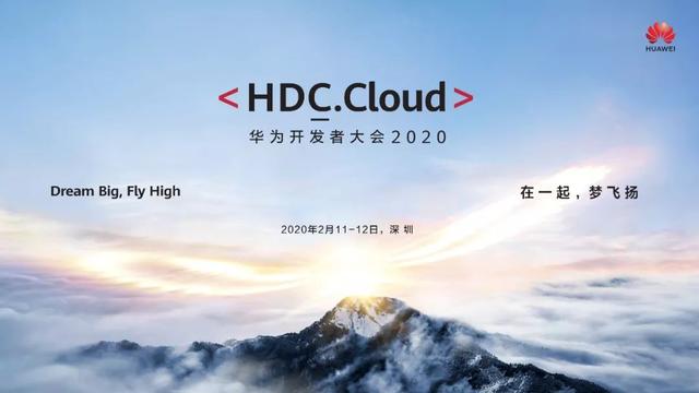 开启计算新未来，华为开发者大会2020（Cloud）来啦