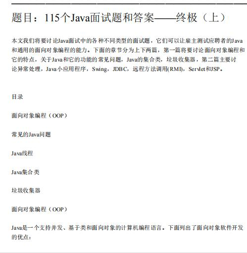 备战金九银十，史上最全498道面试题以及答案整理分享