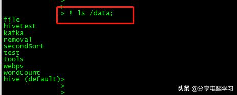 Hive的基本概念和常用命令
