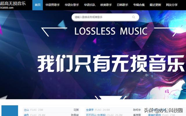 分享5个高质无损音乐网站，歌曲很丰富，爱听歌的小伙伴有耳福了