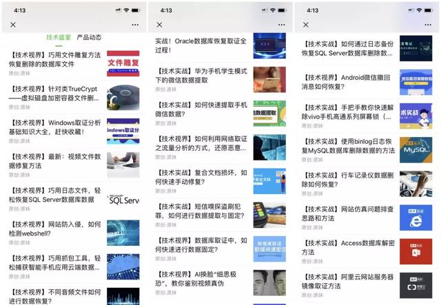 「技术视界」精编手机取证分析速查手册
