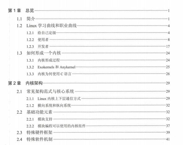 你离涨薪只差一步，深入Linux内核架构与底层原理，让你薪资疯长