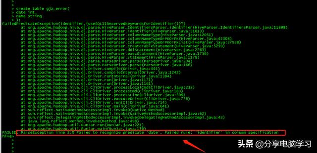 Hive的基本概念和常用命令