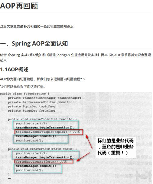 赶紧收藏！Java大牛熬夜一周肝出的《Spring AOP/IOC源码笔记》