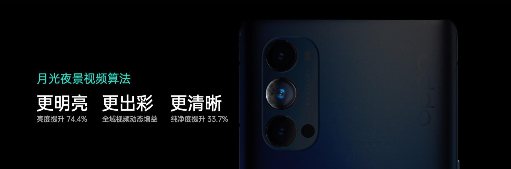 OPPO Reno4系列正式发布：深耕5G视频手机赛道，主打超级夜景视频