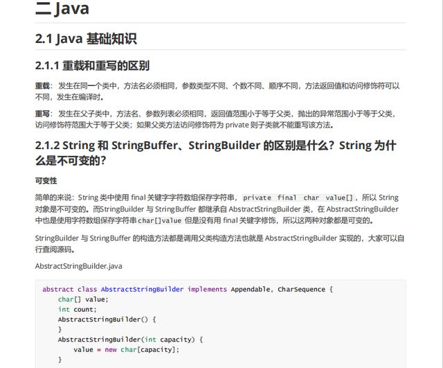 GitHub上标星75k+超牛的《Java面试突击版》，分享PDF离线版