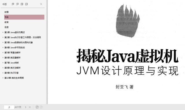 阿里P8教你如何学习JVM