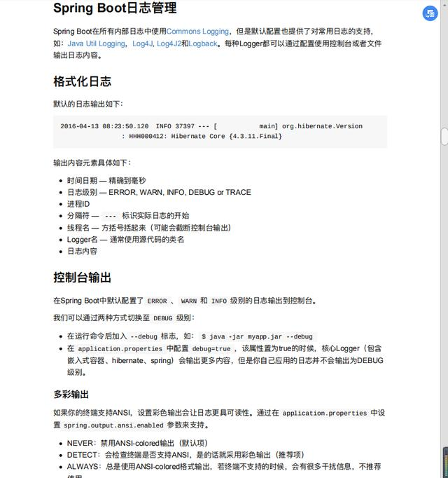 相见恨晚，多亏这份springboot全教程文档，我顺利拿下大厂offer