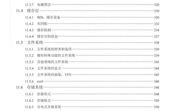 你离涨薪只差一步，深入Linux内核架构与底层原理，让你薪资疯长