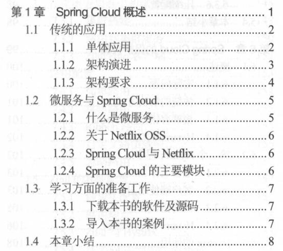 熟练掌握Spring Cloud，终于成为Java工程师的面试门槛