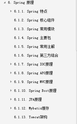 阿里P8资深架构师针对P7岗整理一份Java核心知识体系pdf