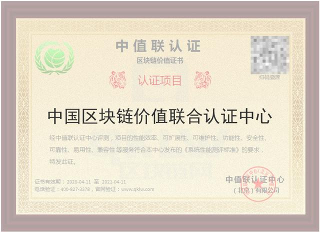 中国区块链价值联合认证中心：首个区块链诚信认证平台成立