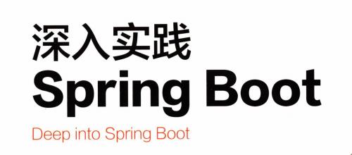 一线阿里架构师深入实践Spring Boot，附Java核心知识体系「PDF」