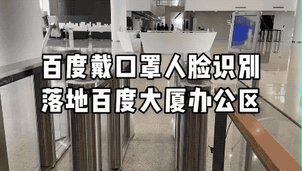 疫情加速百度人脸识别变革：戴口罩也能准确识别，迅速上线