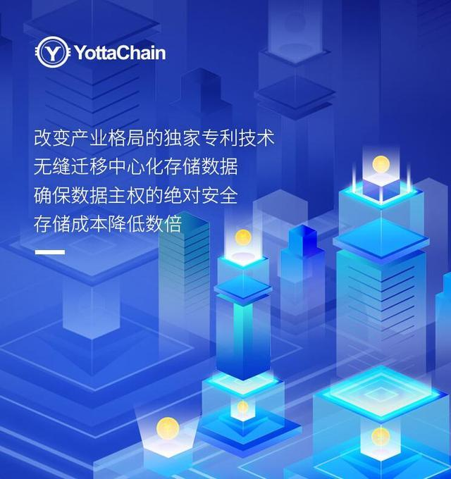 泛圈科技：YottaChain主网已全面启动区块链3.0已经到来