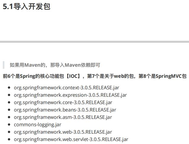 公司来位腾讯大牛，看完我构建的Spring MVC框架，甩给我一份文档