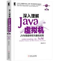 吐血分享深入Java虚拟机：JVM高级特性与最佳实践（第3版）电子版