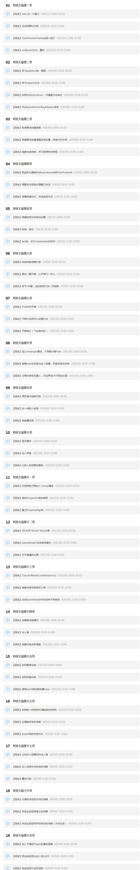 Java开发二十年大佬带你玩转坦克大战23种设计模型，小白都可以做Java0258的博客-