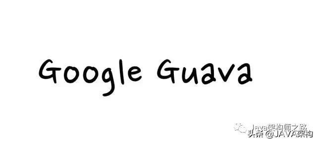 你知道这高效的12个Java精品库嘛？