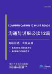 关于沟通的书籍推荐，这本书可以提高你的沟通能力