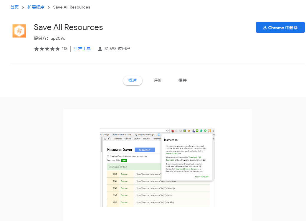 Chrome插件：Resources Saver Extension (Chrome)下载当前站点所有资源CSDN博客