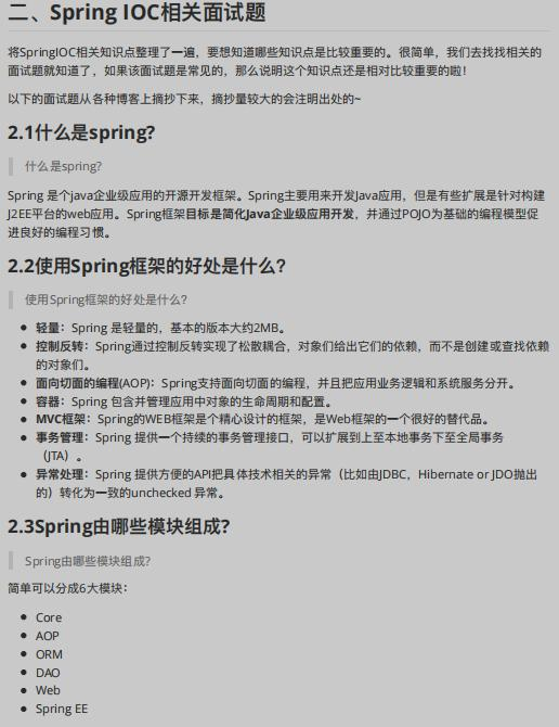 蘑菇街Java大牛纯手写肛出的（Spring AOP/IOC思维导图源码笔记）java,spring,编程语言一入Java深似海-
