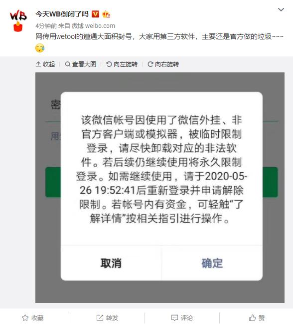 腾讯大动作，使用wetool等之类的第三方工具的用户注意了！miao68的博客-