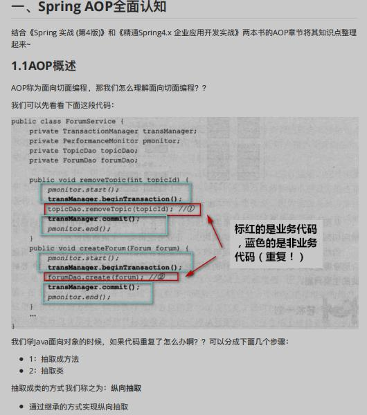 蘑菇街Java大牛纯手写肛出的（Spring AOP/IOC思维导图源码笔记）java,spring,编程语言一入Java深似海-