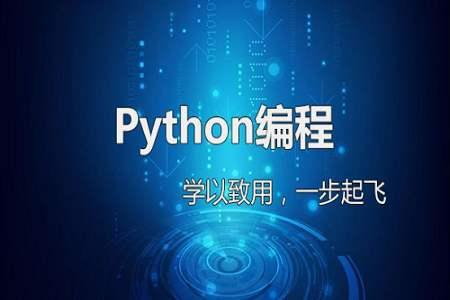 Python教程，函数的返回值和作用域，助你学以致用，一步起飞pythonpython6quanzhan的博客-