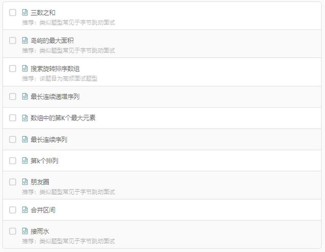 字节跳动Java岗算法面试有多难？看完这些你就知道了面试该用户已成仙的博客-
