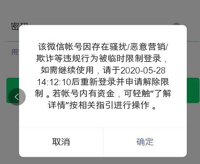 腾讯大动作，使用wetool等之类的第三方工具的用户注意了！miao68的博客-