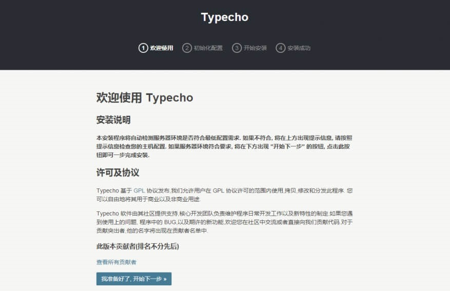 快速建立Typecho博客网站