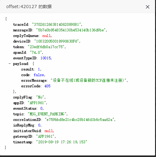 kafka json 数据查看