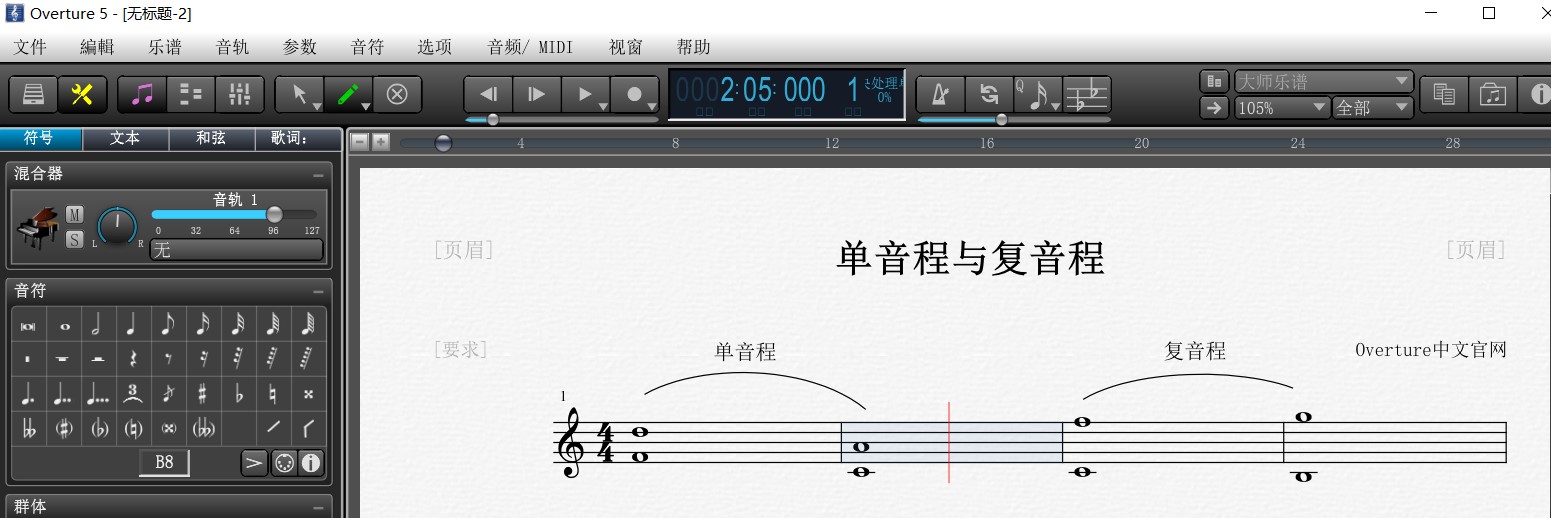 Overture五线谱中单音程与复音程