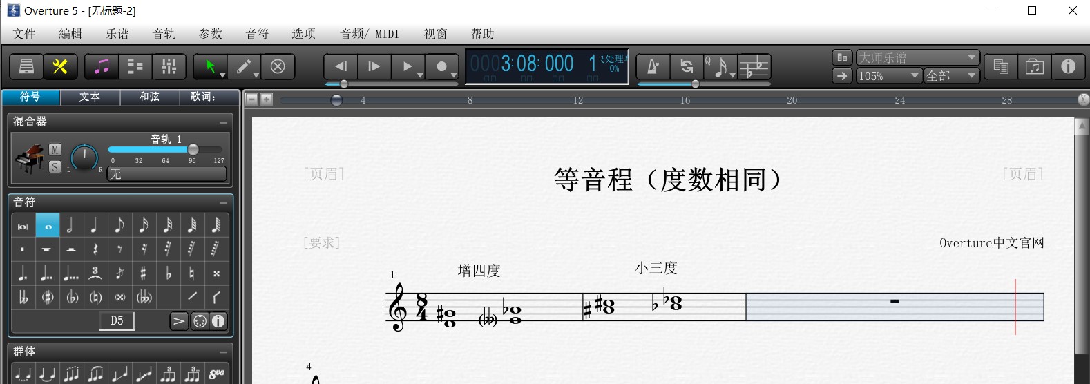 Overture五线谱中度数相同的等音程