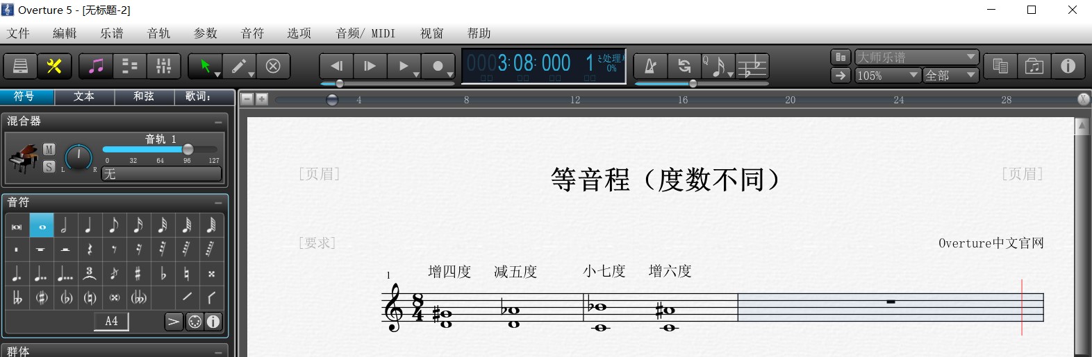 Overture五线谱中度数不同的等音程