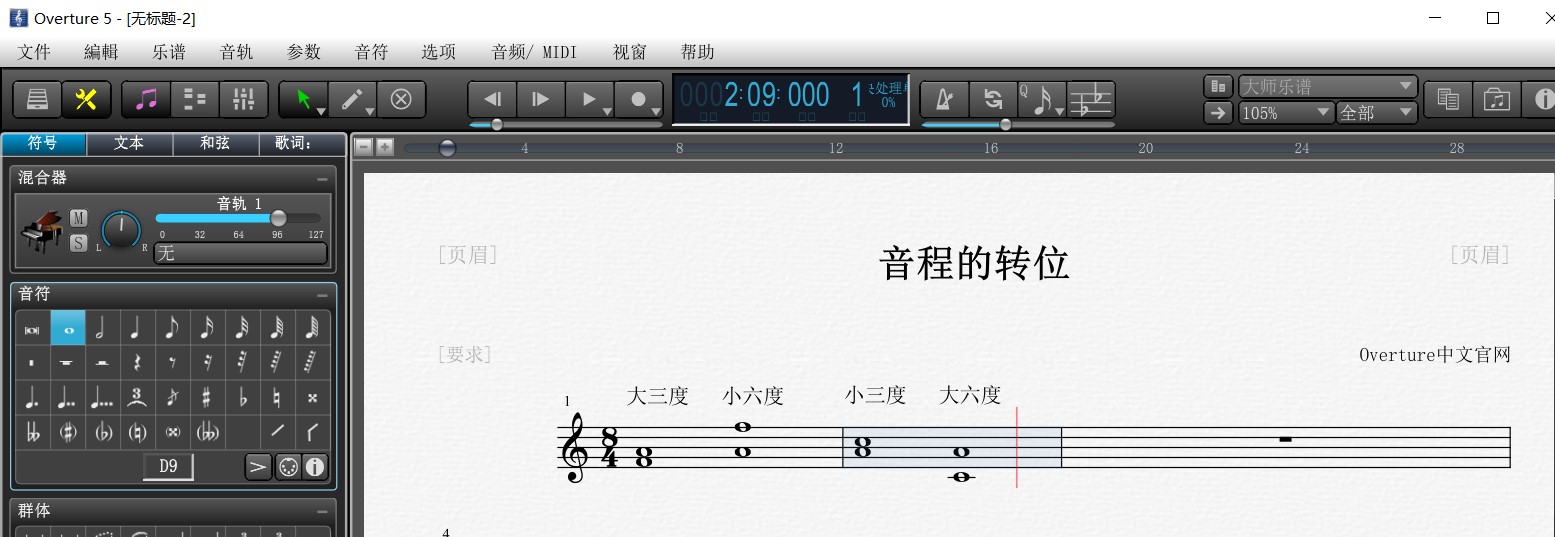 Overture五线谱中音程的转位