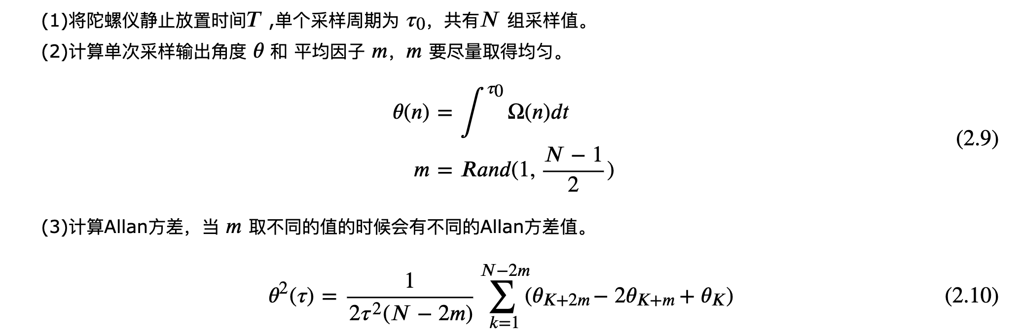Allan方差分析陀螺仪偏差（完整）_allan方差量化误差分离-CSDN博客