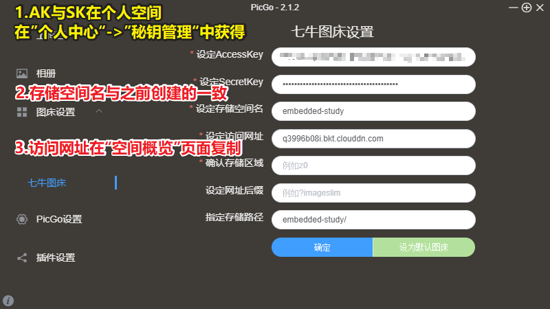 设置七牛图床