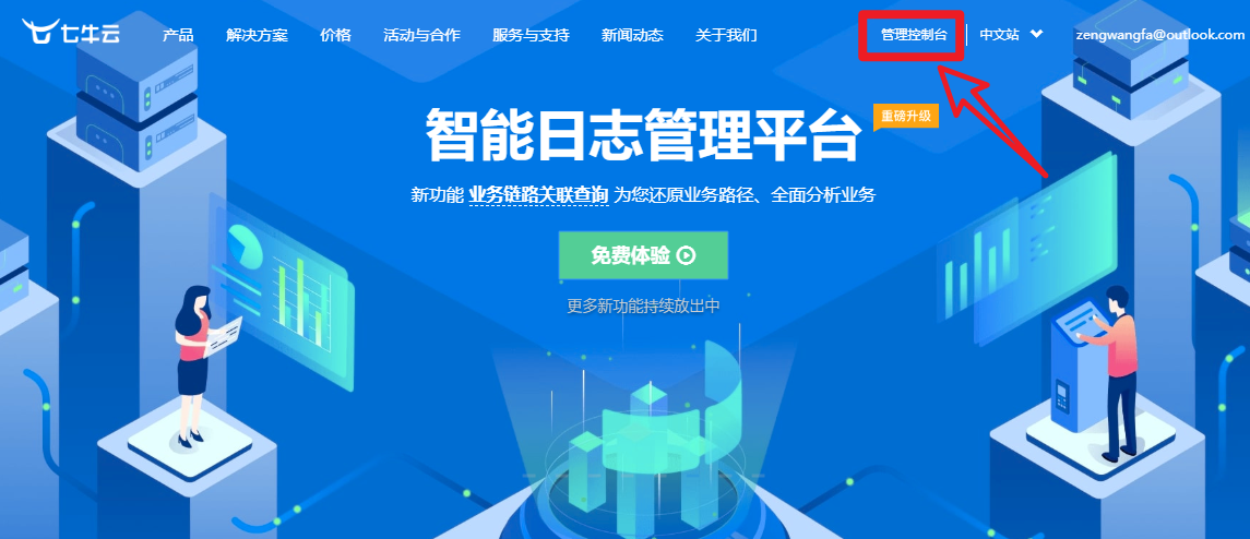 点击进入控制台