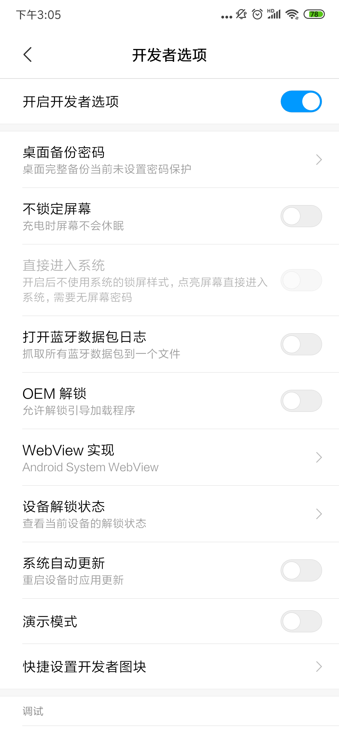 开启开发者选项
