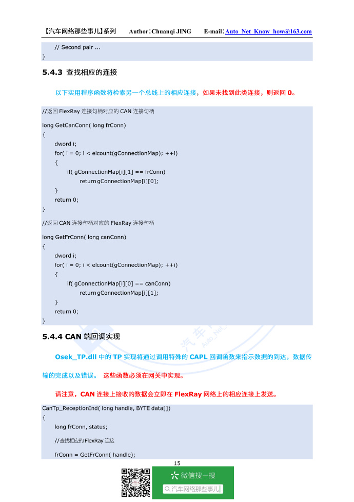CANoe“诊断网关”的那些事儿