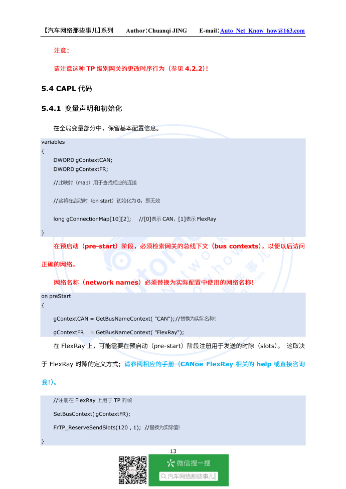 CANoe“诊断网关”的那些事儿
