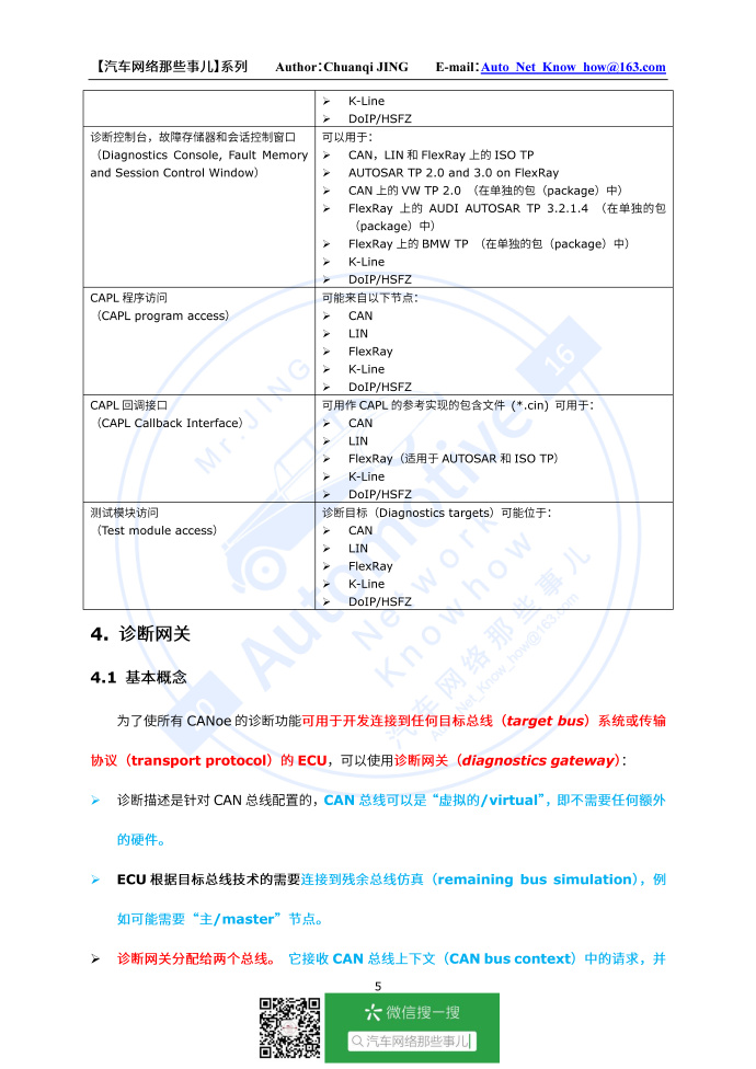 CANoe“诊断网关”的那些事儿